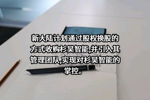 新大陆数字技术股份有限公司