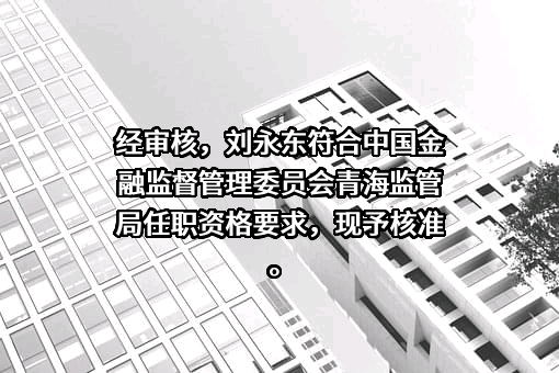 西部矿业集团财务有限公司