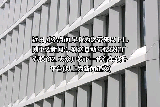 上海滴滴沃芽科技有限公司