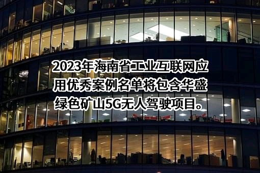 中国移动海南公司