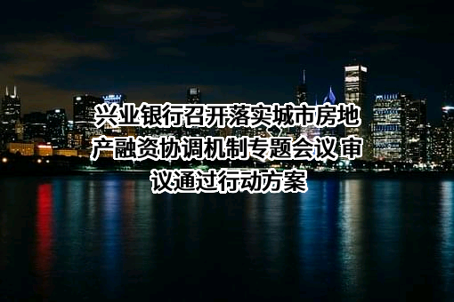 兴业银行股份有限公司