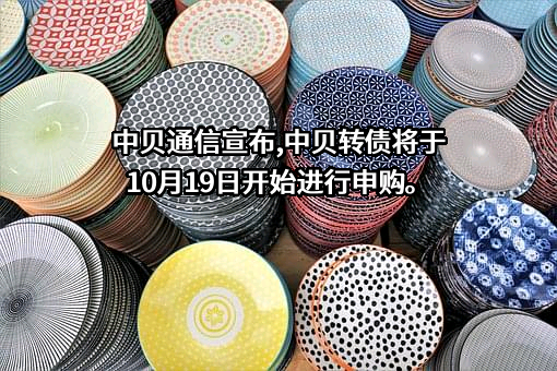 中贝通信集团股份有限公司
