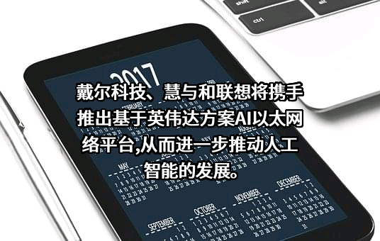 戴尔（中国）有限公司
