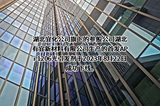 湖北宜化化工股份有限公司