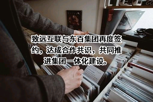 北京致远互联软件股份有限公司
