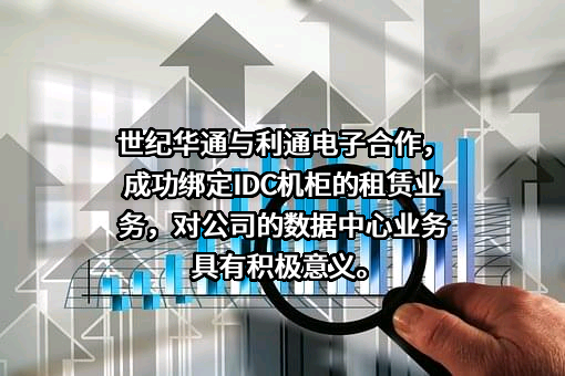 浙江世纪华通集团股份有限公司