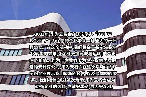 华为云计算技术有限公司
