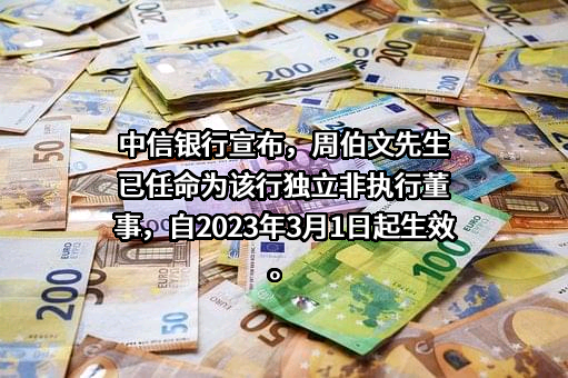 中信银行股份有限公司
