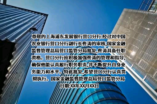 上海浦东发展银行股份有限公司大连分行