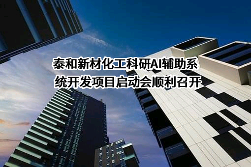 泰和新材集团股份有限公司