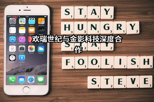 欢瑞世纪联合股份有限公司