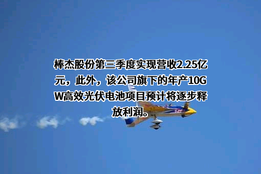 浙江棒杰控股集团股份有限公司