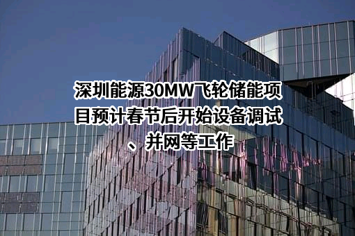 深圳能源集团股份有限公司