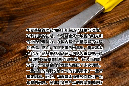 华夏基金管理有限公司