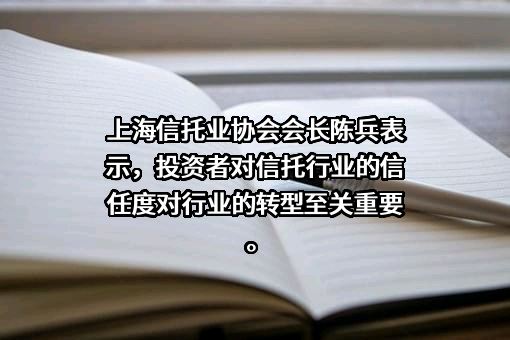 上海国际信托有限公司
