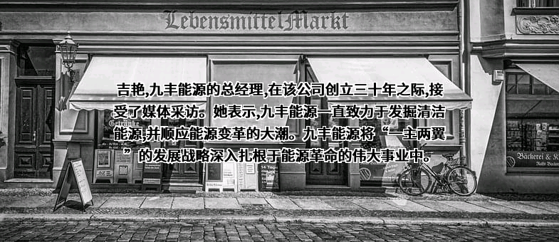 江西九丰能源股份有限公司