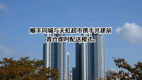 深圳市顺丰同城物流有限公司