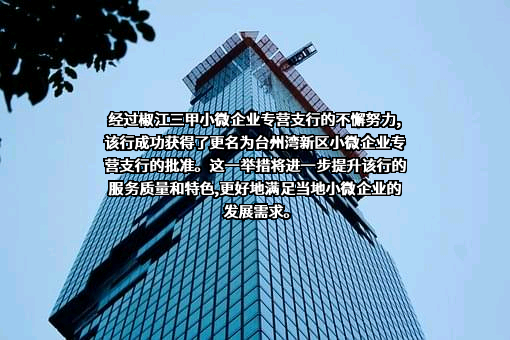 浙江泰隆商业银行股份有限公司