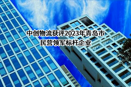 青岛市民营经济发展局