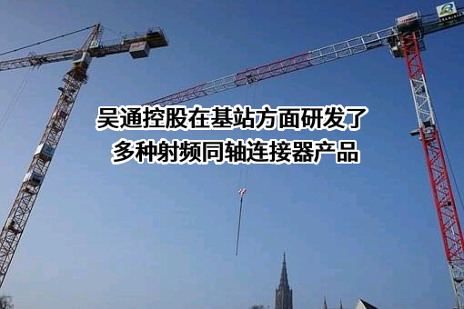 吴通控股集团股份有限公司