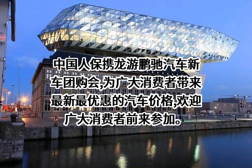 中国人民保险集团股份有限公司