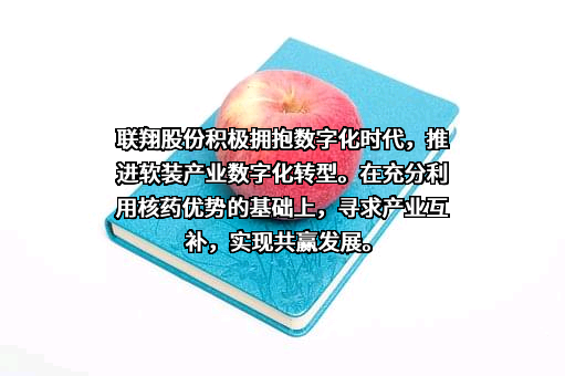 浙江联翔智能家居股份有限公司