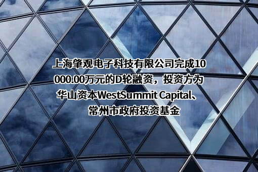 上海肇观电子科技有限公司