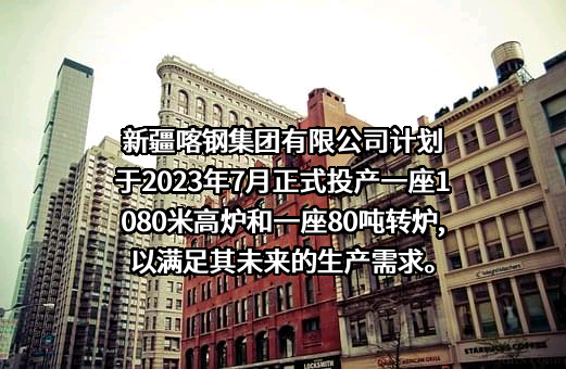 新疆喀钢集团有限公司