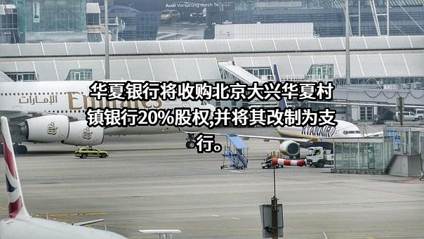 华夏银行股份有限公司