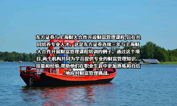 东方证券股份有限公司