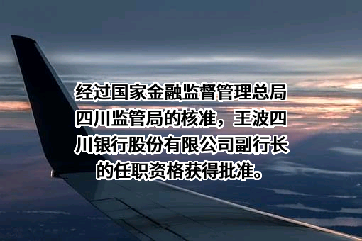 四川银行股份有限公司