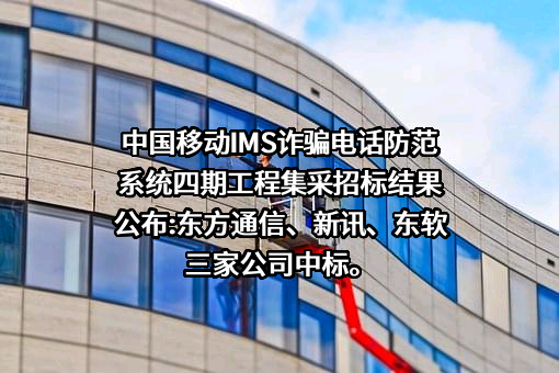 东方通信股份有限公司