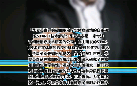 华夏英泰（北京）医药科技有限公司