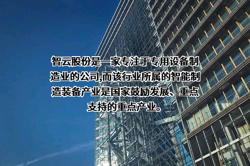 大连智云自动化装备股份有限公司