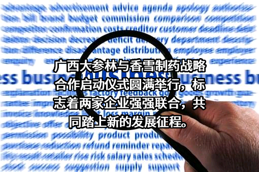 广州市香雪制药股份有限公司