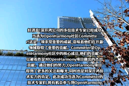 深圳开鸿数字产业发展有限公司