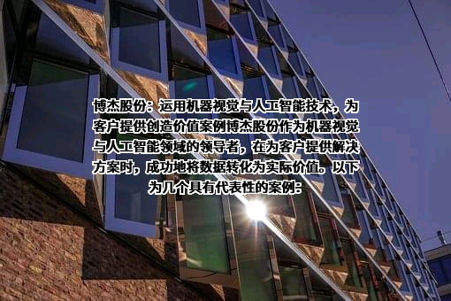 珠海博杰电子股份有限公司