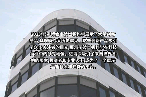 波士顿科学国际有限公司