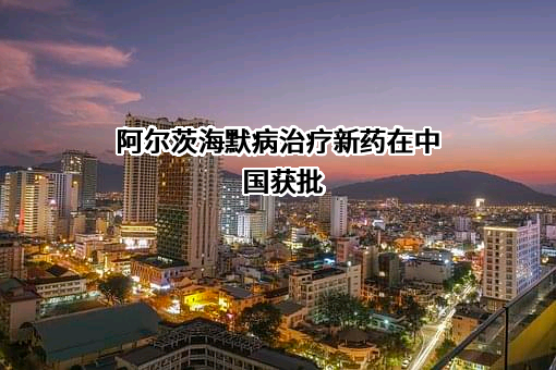 通化金马药业集团股份有限公司