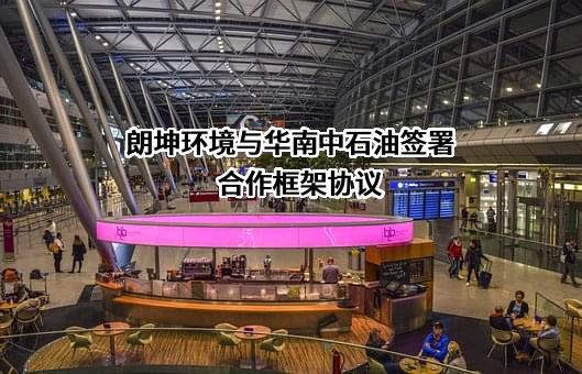 华南中石油国际事业有限公司