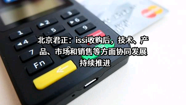 北京君正集成电路股份有限公司