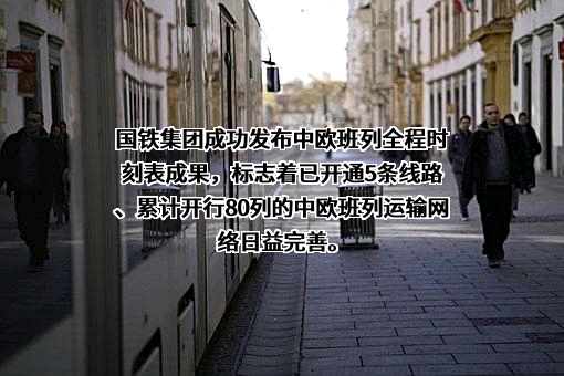 中国国家铁路集团有限公司