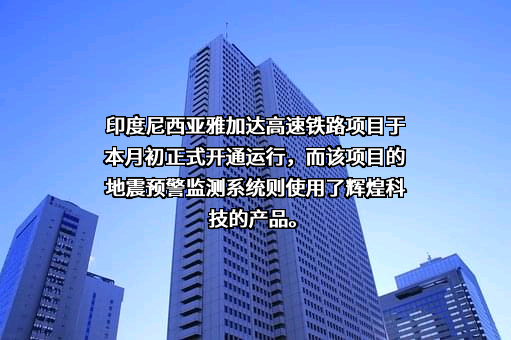 河南辉煌科技股份有限公司