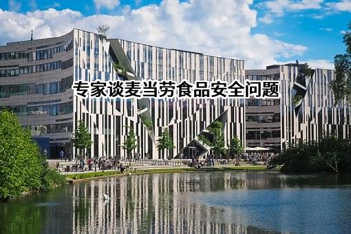 麦当劳公司
