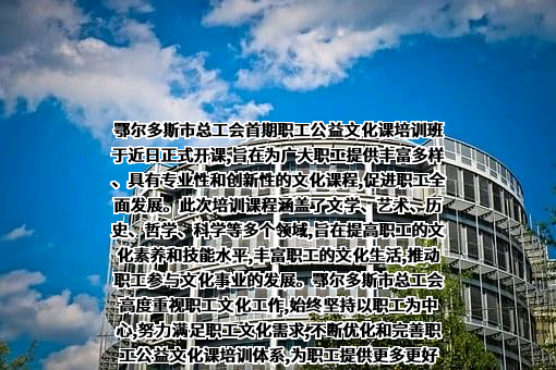 鄂尔多斯市总工会