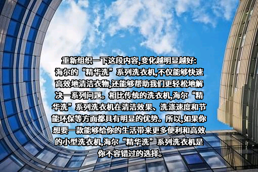 合肥海尔洗衣机有限公司