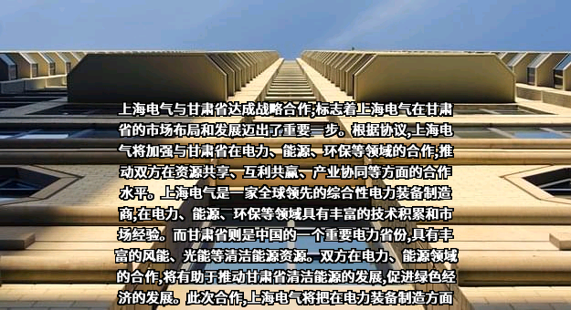 上海电气集团股份有限公司