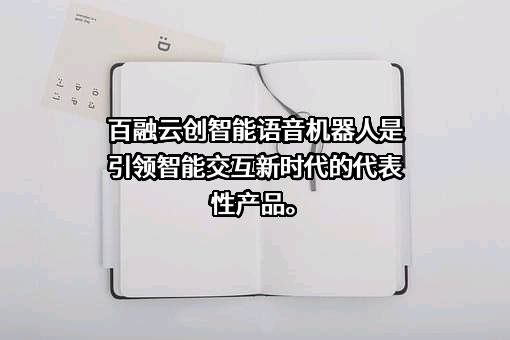百融云创科技股份有限公司