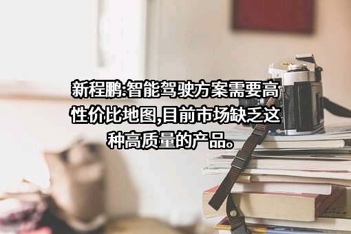 北京四维图新科技股份有限公司