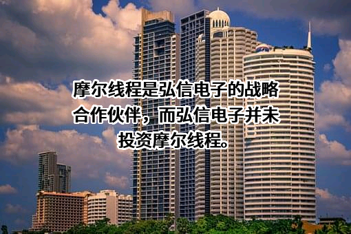 厦门弘信电子科技集团股份有限公司